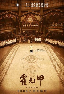 霍元甲 Fearless