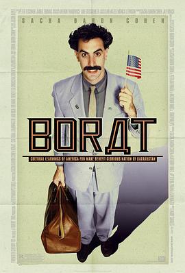 波拉特/Borat