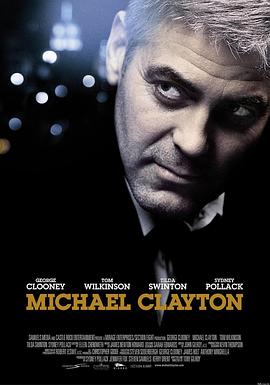 迈克尔·克莱顿Michael Clayton