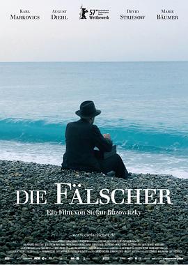 伯纳德行动(伪钞风暴)Die Fälscher
