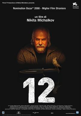 十二怒汉：大审判12 razgnevannyh muzhchin