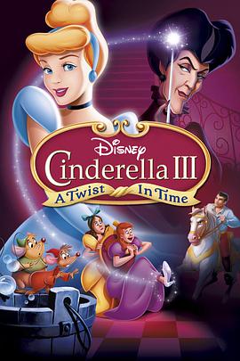 仙履奇缘3：时间魔法Cinderella III: A Twist in Time