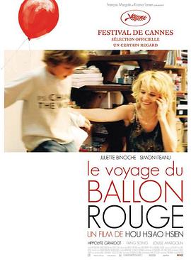 红气球之旅Le voyage du ballon rouge