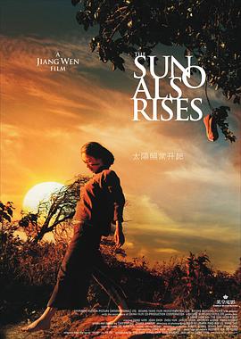 太阳照常升起 The Sun Also Rises