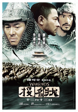 投名状The Warlords