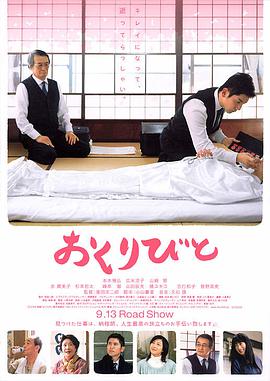 入殓师 Departures