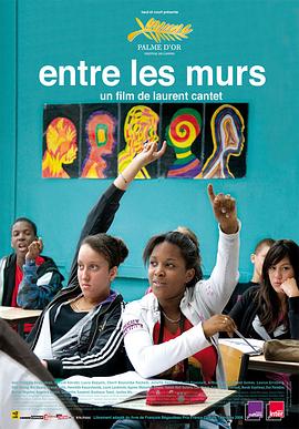 课室风云Entre les murs