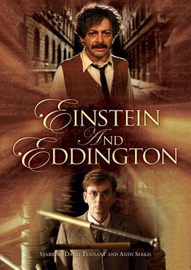 爱因斯坦与爱丁顿/Einstein and Eddington