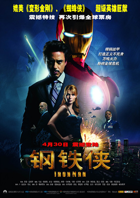 钢铁侠Iron Man
