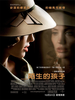 换子疑云Changeling