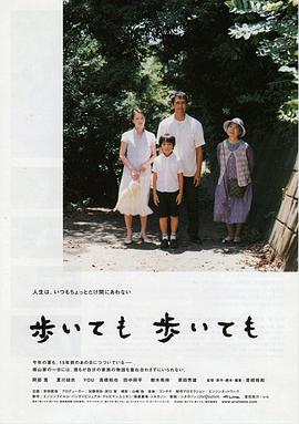 步履不停/歩いても 歩いても
