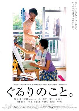 周围的事ぐるりのこと。