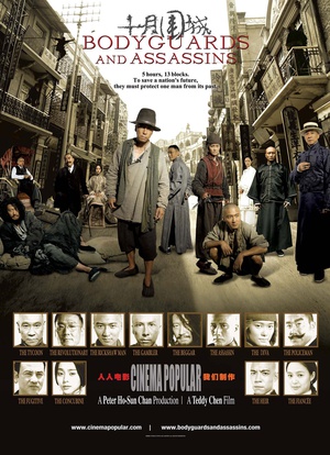 十月围城/Bodyguards and Assassins