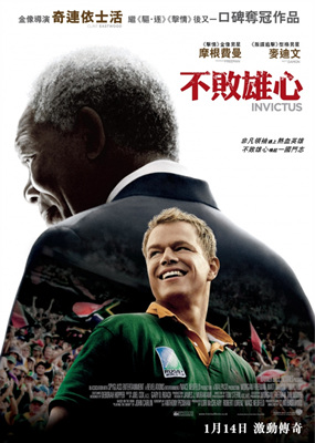 成事在人 Invictus