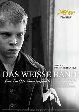 白丝带/Das weiße Band – Eine deutsche Kindergeschichte