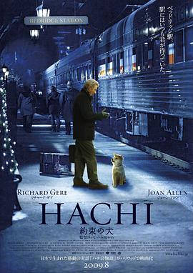 忠犬八公的故事/Hachiko: A Dog's Story