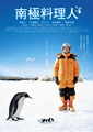南极料理人The Chef of South Polar
