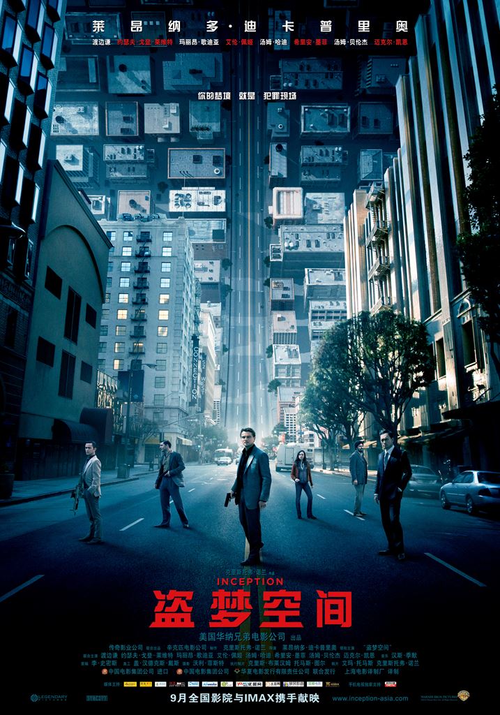 盗梦空间/Inception