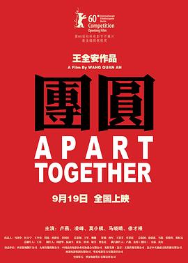 团圆/Apart Together
