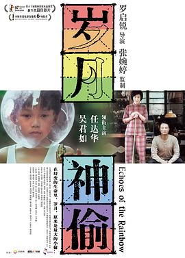 岁月神偷/歲月神偷