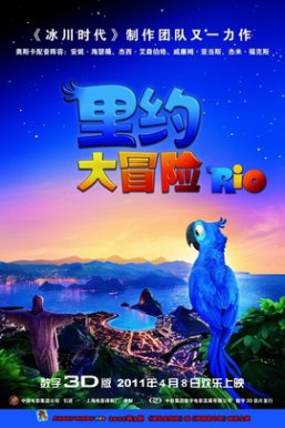 里约大冒险 Rio