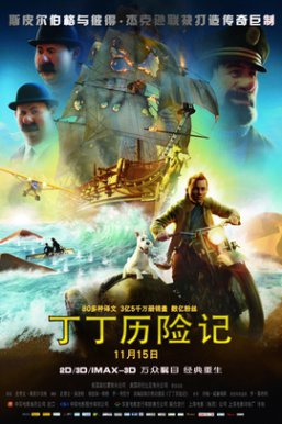 丁丁历险记 The Adventures of Tintin: The Secret of the Unicorn