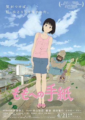 给桃子的信 A Letter to Momo