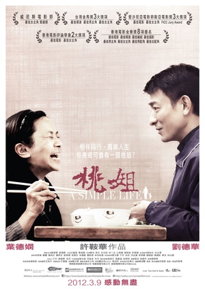 桃姐/A Simple Life