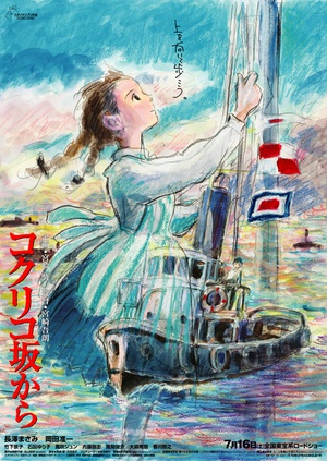 虞美人盛开的山坡 From Up on Poppy Hill