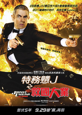 憨豆特工2/Johnny English Reborn