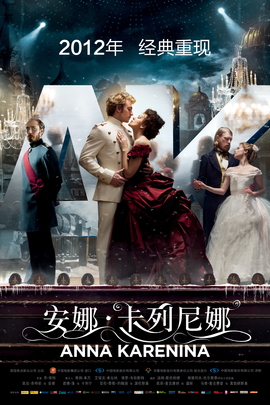 安娜·卡列尼娜Anna Karenina