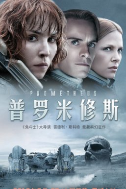 普罗米修斯/Prometheus