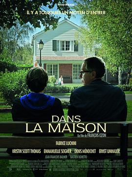 登堂入室/Dans la maison