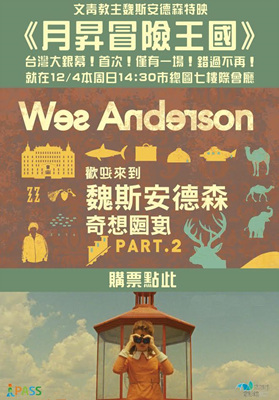 月升王国/Moonrise Kingdom