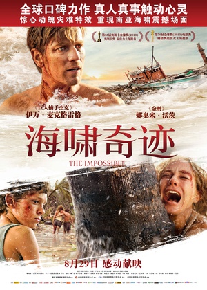 海啸奇迹The Impossible