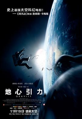 地心引力Gravity