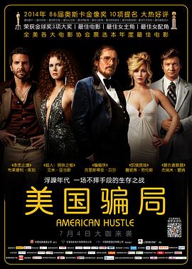 美国骗局American Hustle