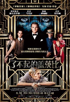 了不起的盖茨比The Great Gatsby