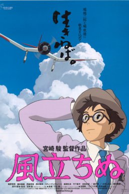 起风了The Wind Rises