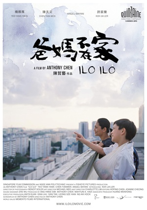 爸妈不在家Ilo Ilo