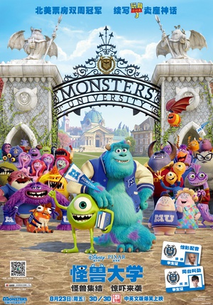 怪兽大学Monsters University