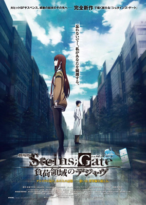 命运石之门剧场版：负荷 劇場版 STEINS;GATE 負荷領域のデジャヴ