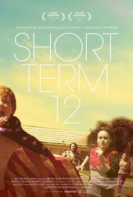 少年收容所/Short Term 12