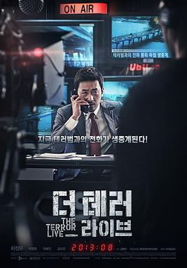恐怖直播더 테러 라이브