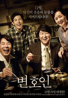 辩护人/逆权大状/正义辩护人변호인/The Attorney