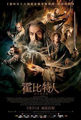 霍比特人2：史矛革之战The Hobbit: The Desolation of Smaug