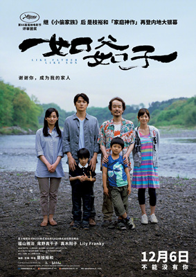 如父如子そして父になる