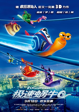 极速蜗牛Turbo