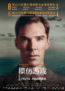 模仿游戏/The Imitation Game