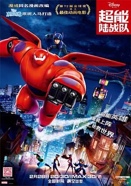 超能陆战队/Big Hero 6